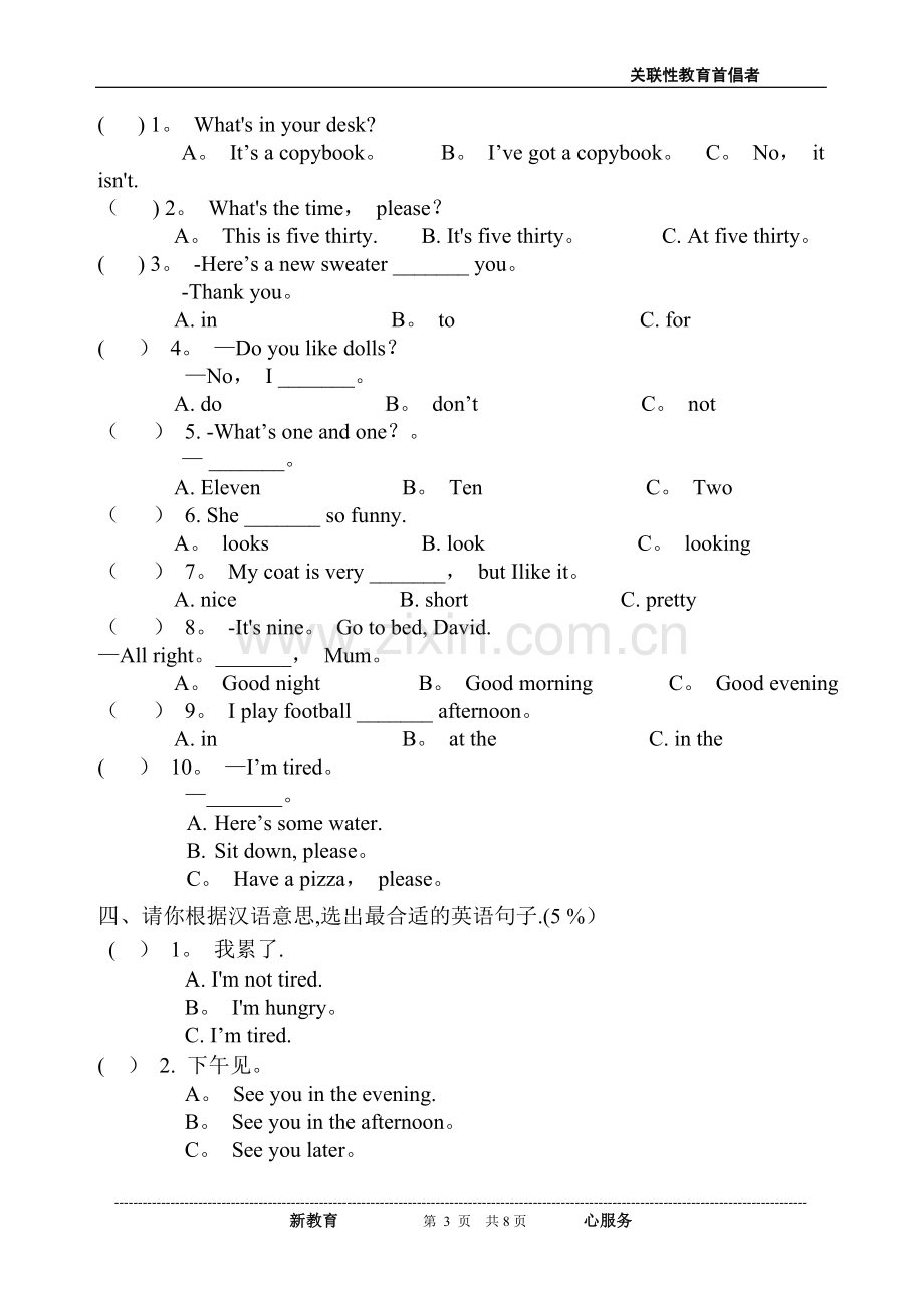 小学英语四年级上册期末考试试卷.doc_第3页