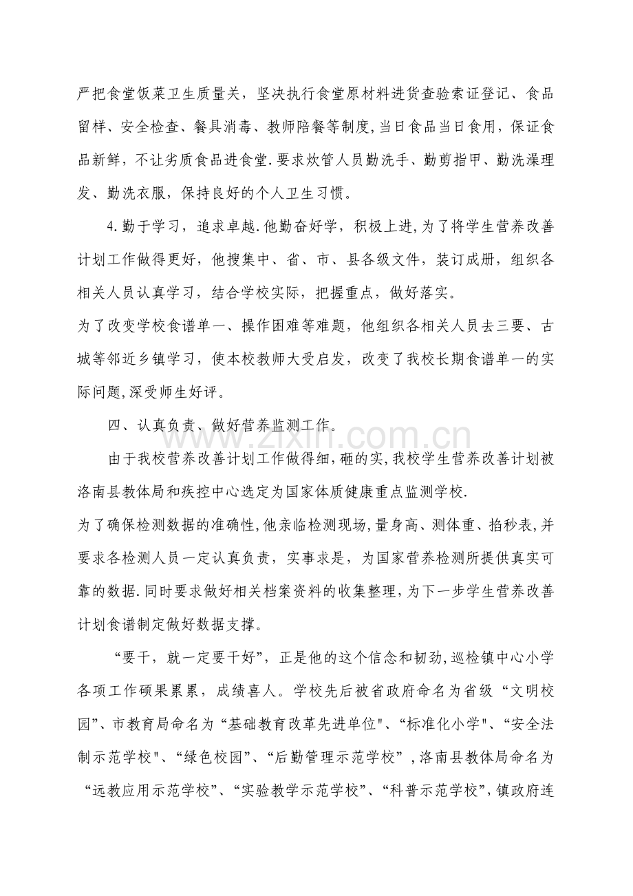 杨勇营养改善计划先进工作者事迹材料.doc_第3页