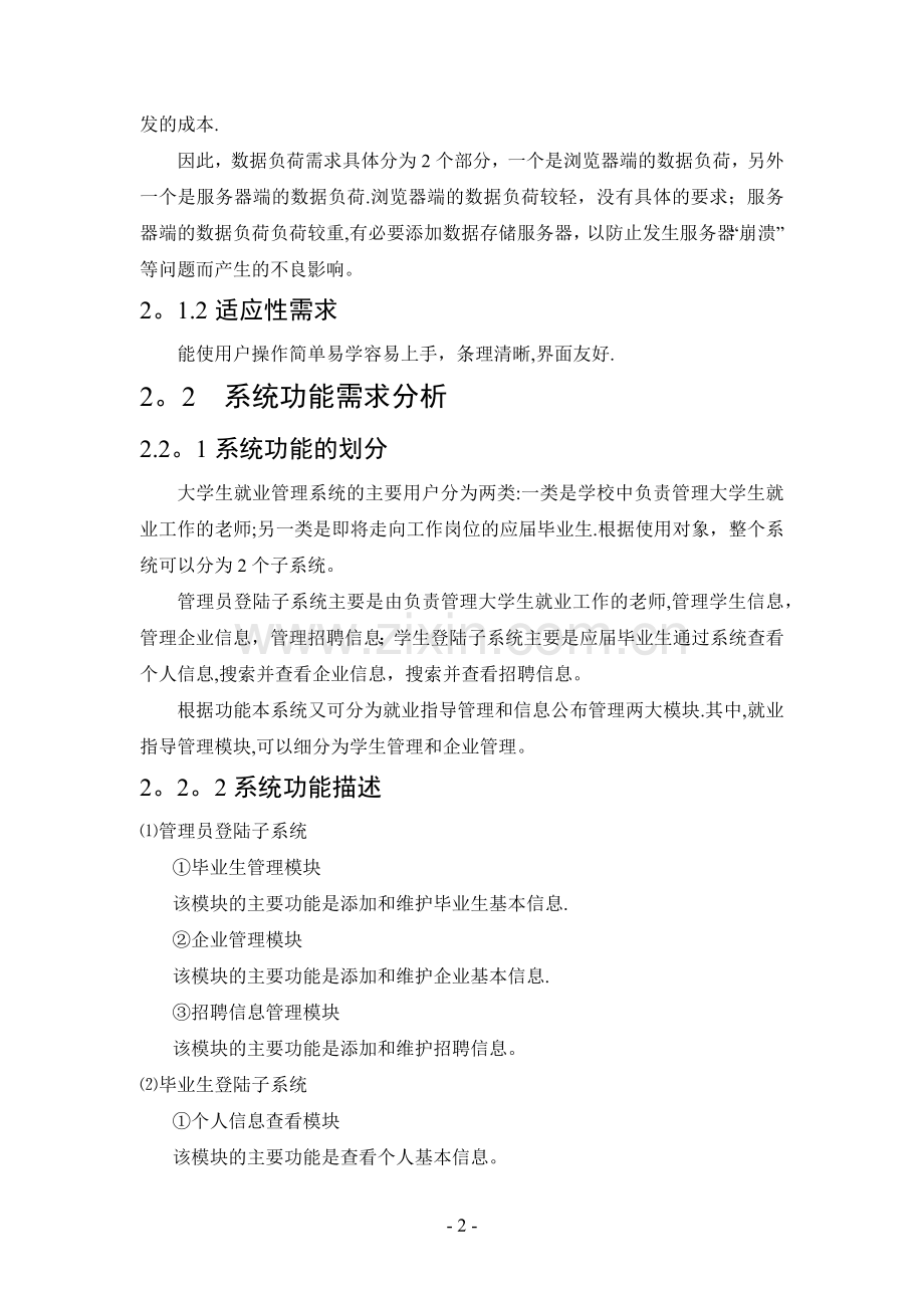 毕业生就业信息管理系统.doc_第3页