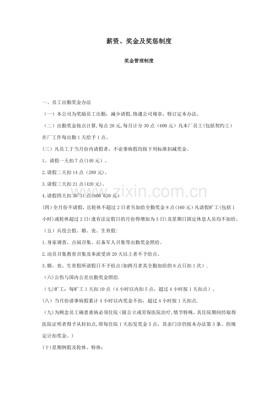 某公司员工奖惩制度.doc_第1页