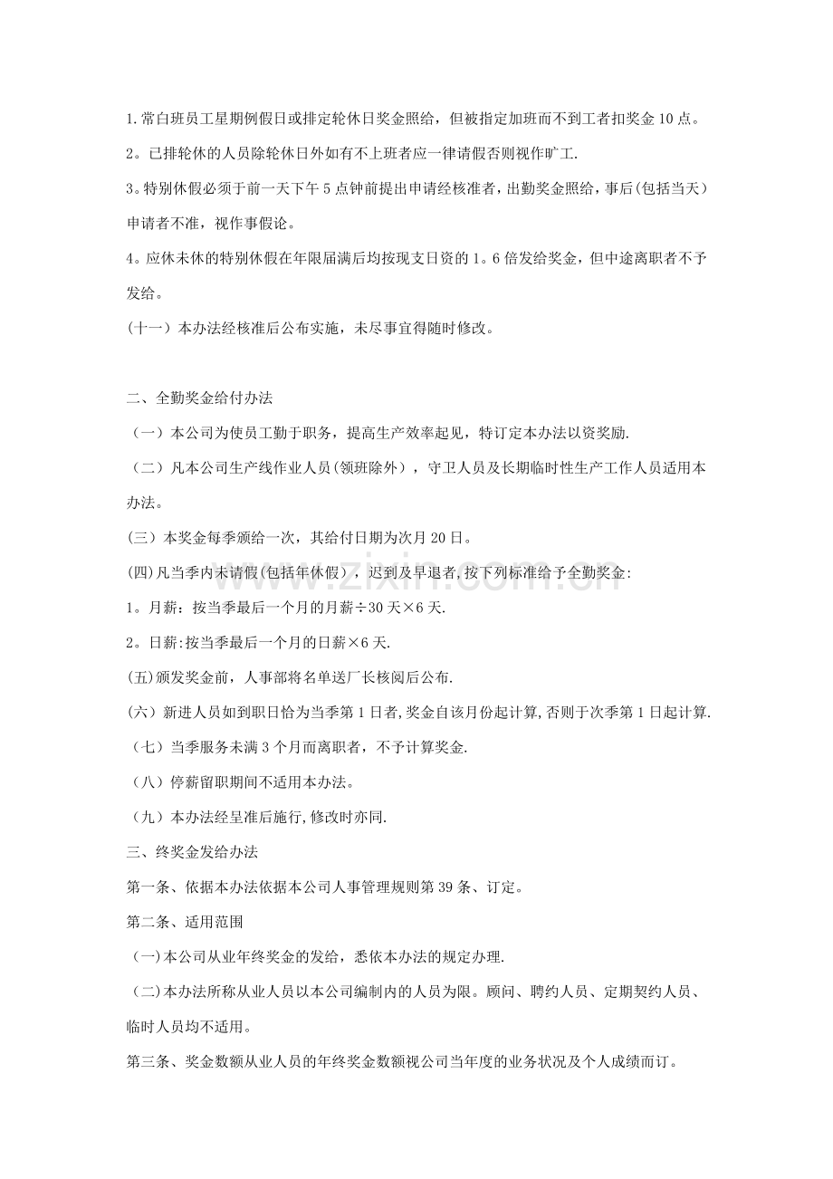 某公司员工奖惩制度.doc_第2页