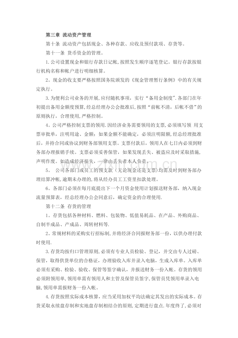 有限责任公司财务管理制度.docx_第2页