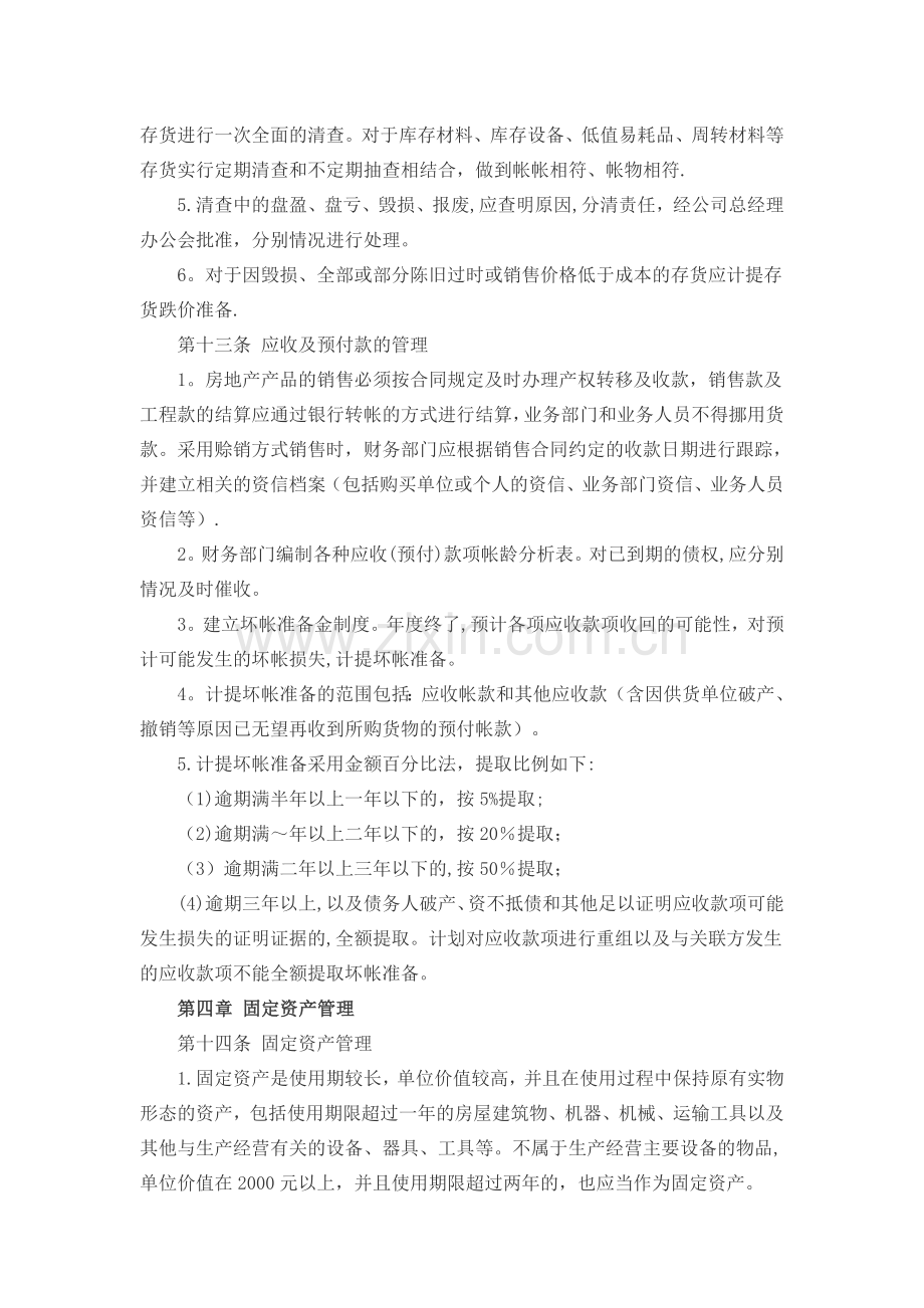 有限责任公司财务管理制度.docx_第3页