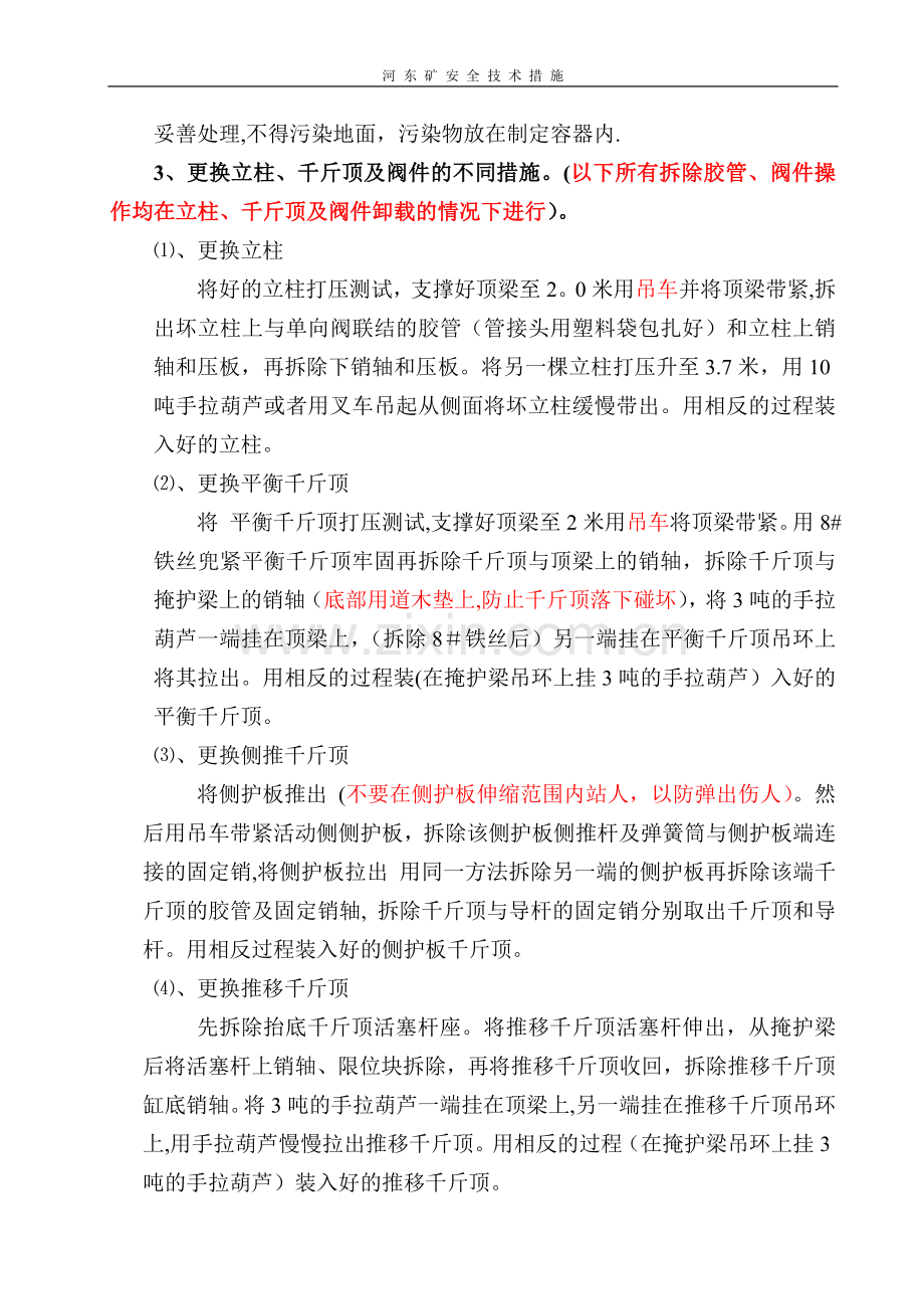 液压支架检修安全技术措施.doc_第3页