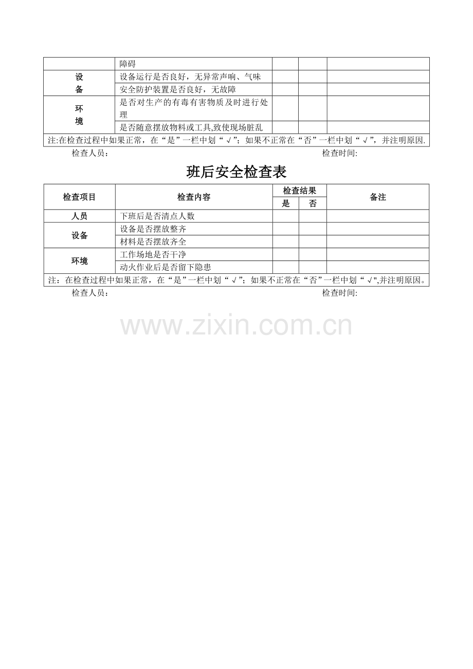 班前班中班后安全检查表.doc_第2页