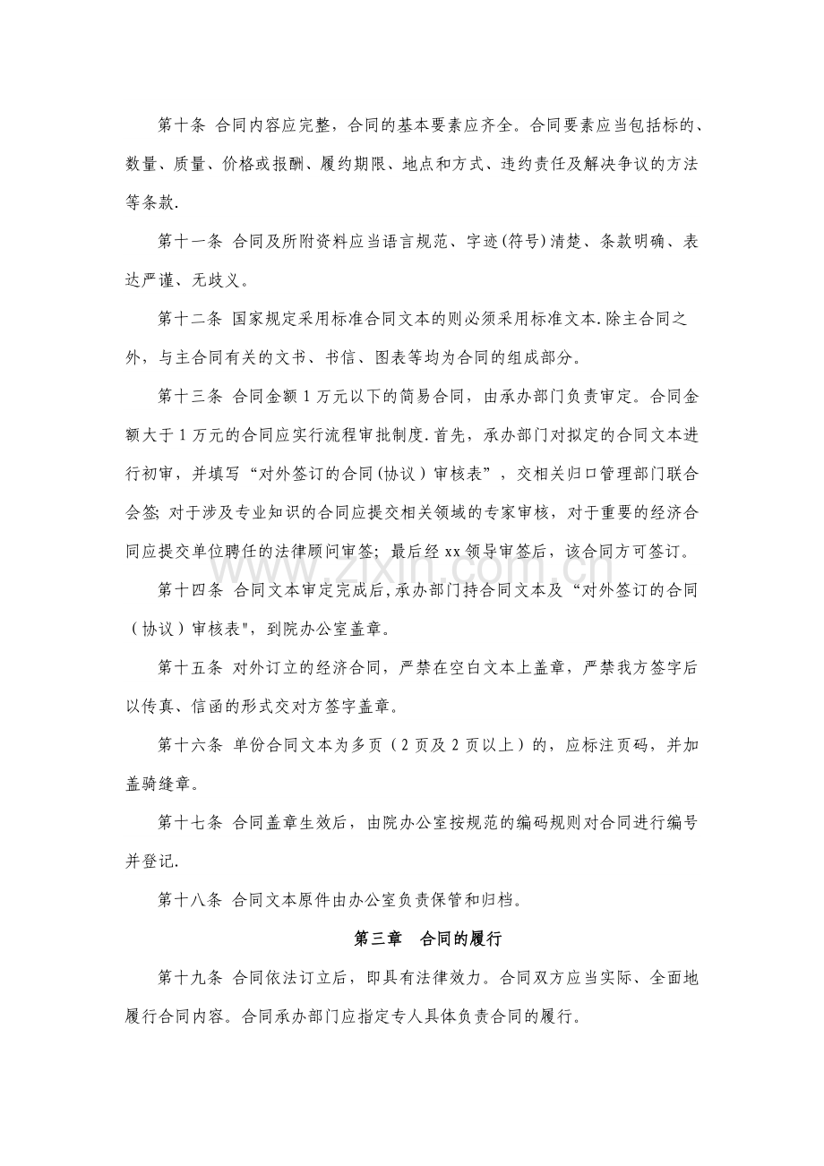 行政事业单位经济合同管理办法模板.doc_第2页