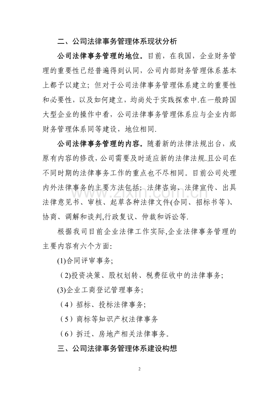 法律事务管理体系建设方案.docx_第2页