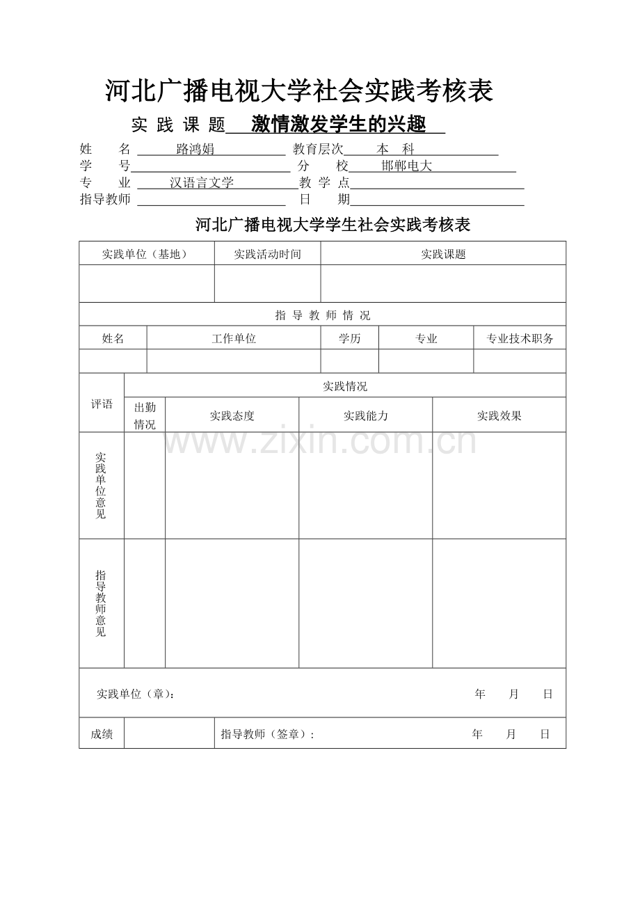 汉语言文学社会实践调查实习报告.doc_第1页