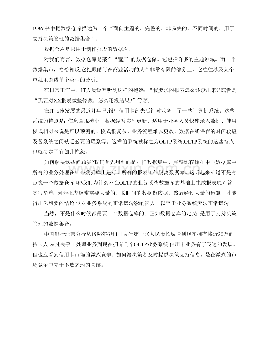 数据仓库分析系统整体设计方案.doc_第2页