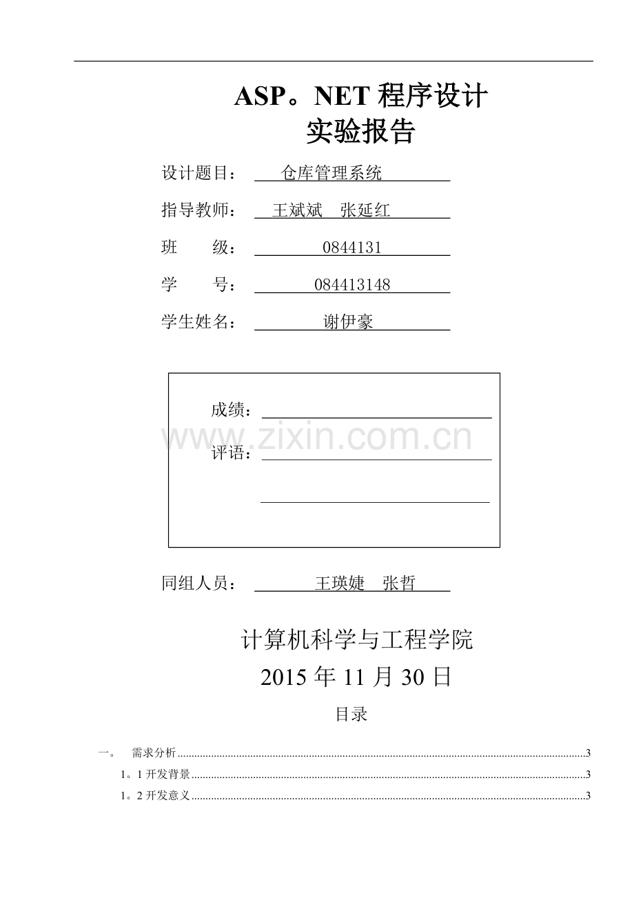 仓库管理系统.docx_第1页