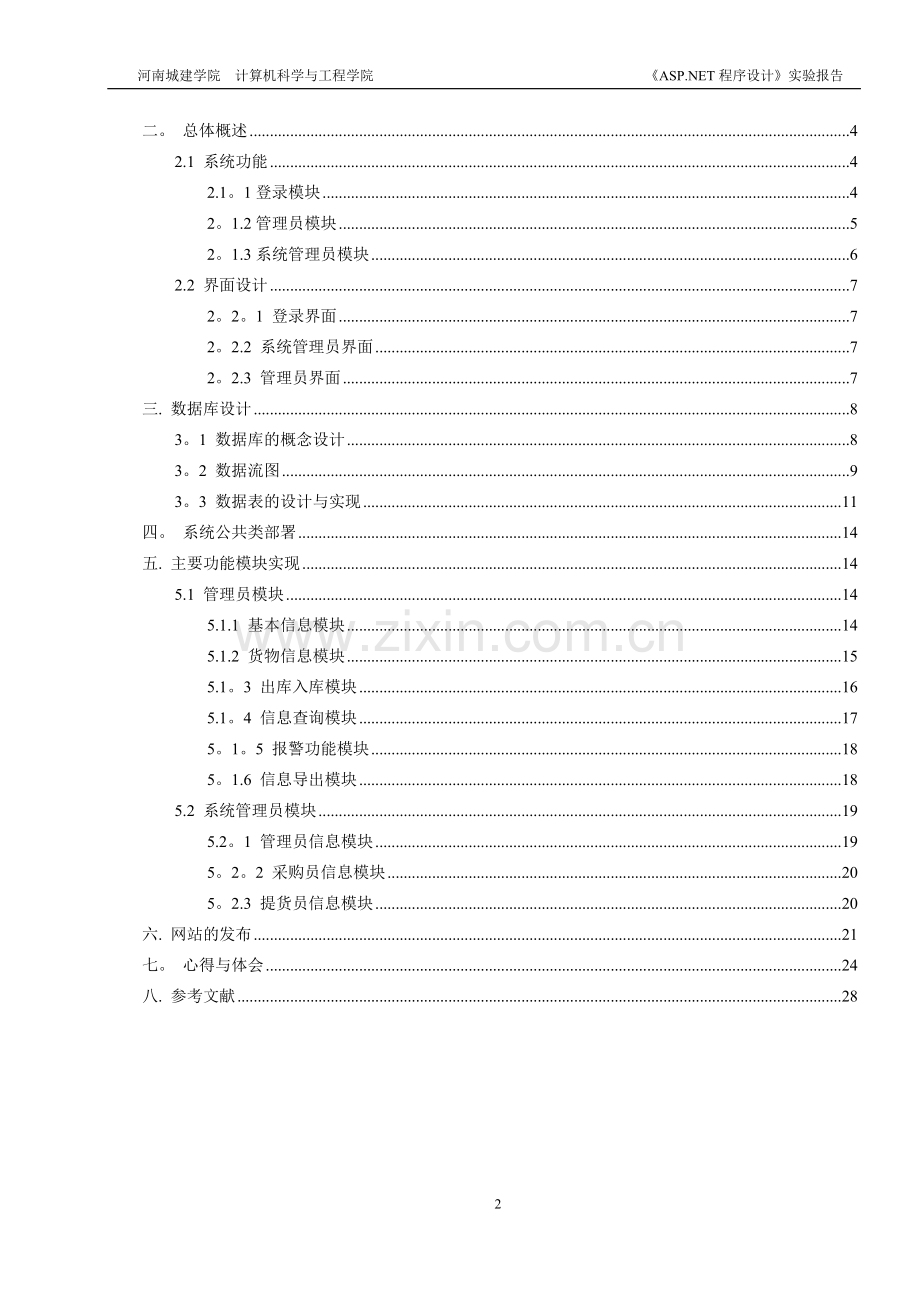 仓库管理系统.docx_第2页