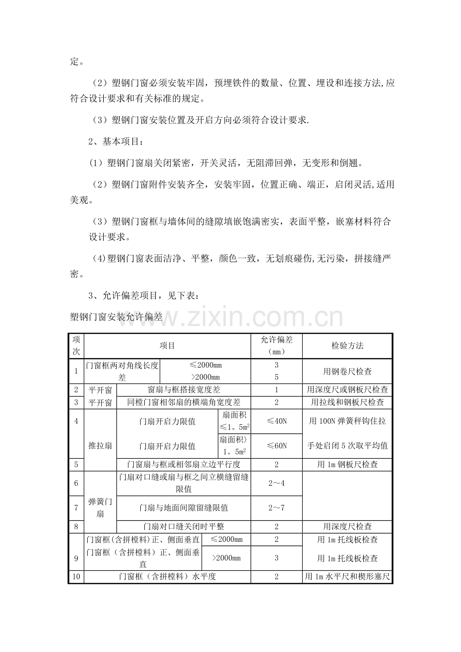 断桥铝门窗施工方案及施工方法.doc_第3页