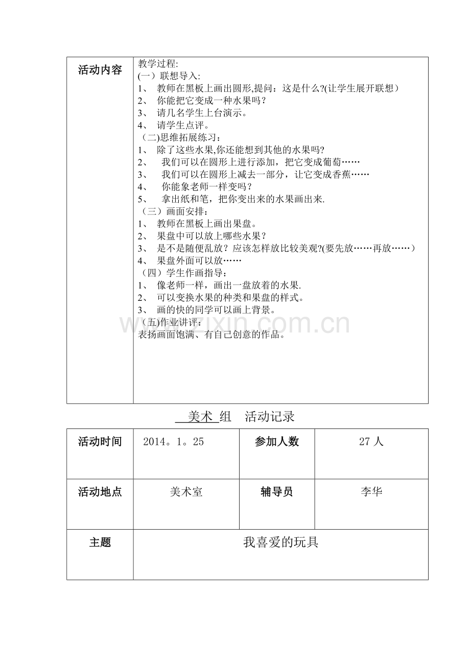 美术少年宫活动记录表.doc_第3页