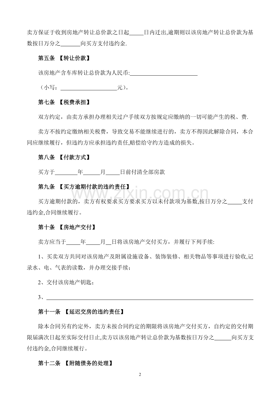 二手房买卖合同正式版空白.doc_第2页