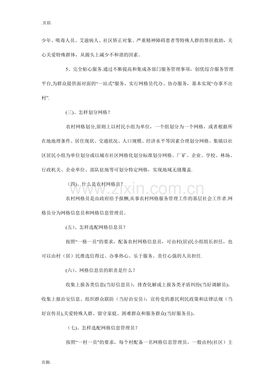 网格化管理培训资料.doc_第2页