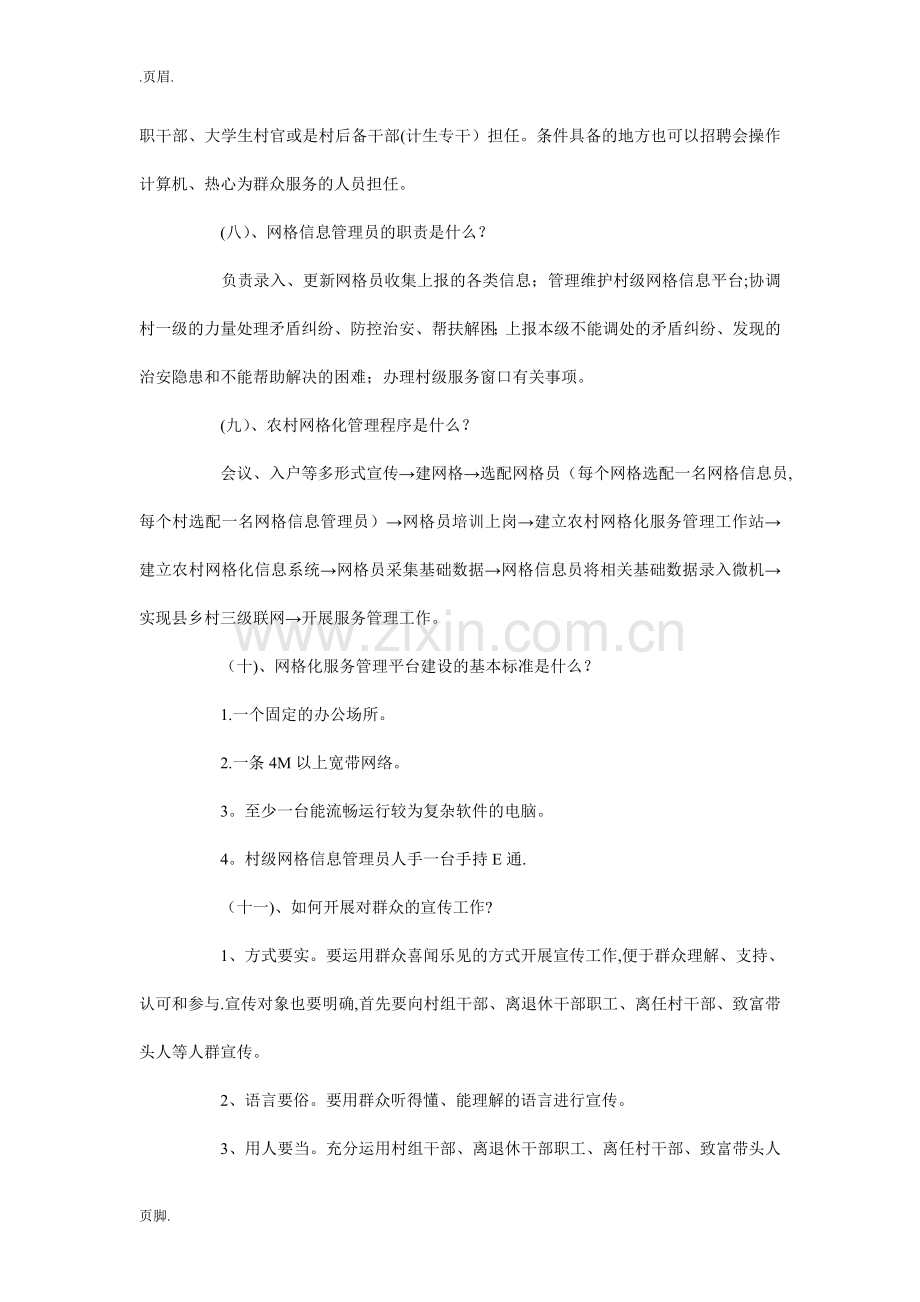 网格化管理培训资料.doc_第3页