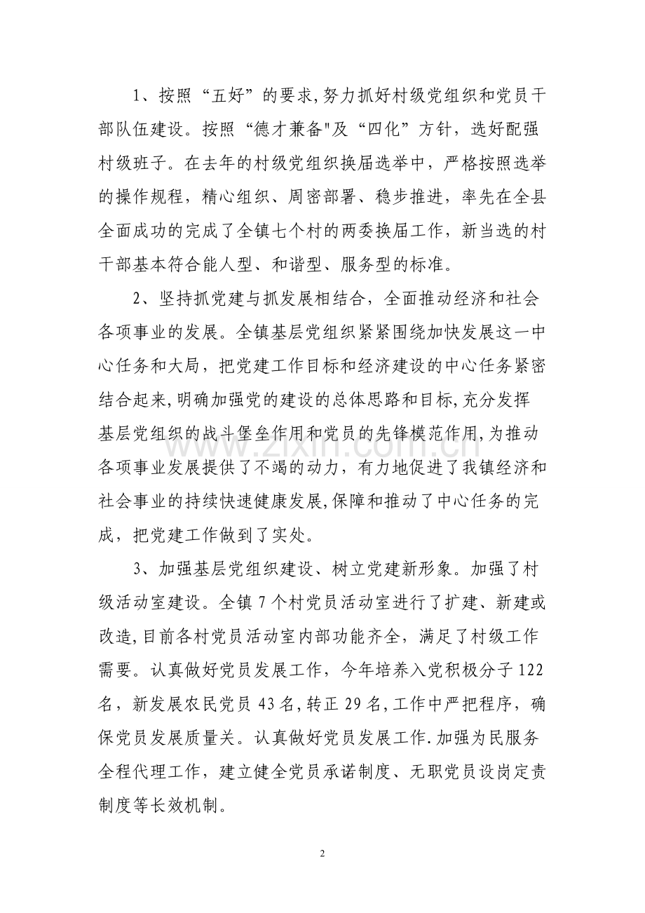 乡镇基层党组织建设调研报告.doc_第2页