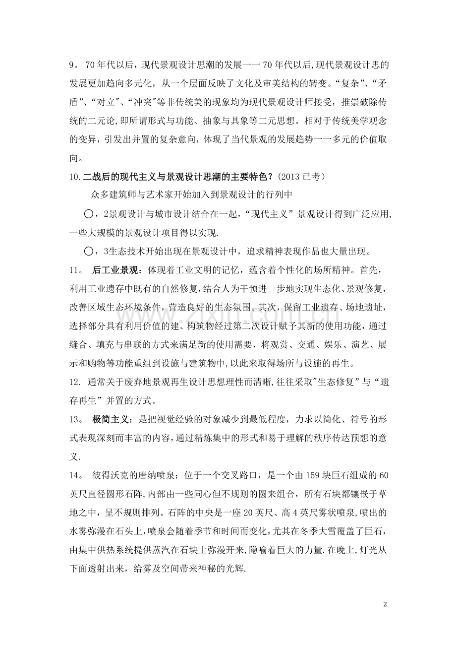 现代景观设计理论与方法.docx_第2页