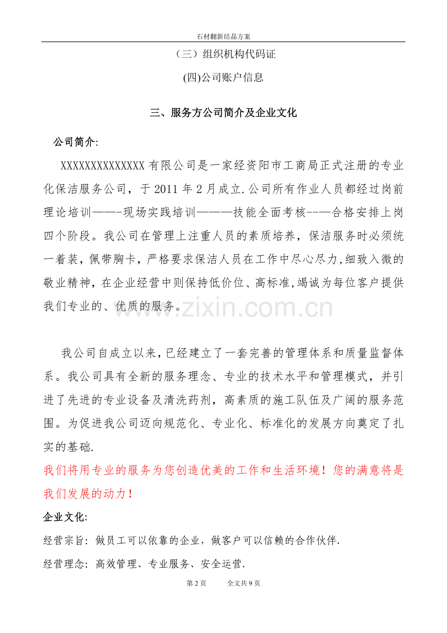 石材翻新方案.doc_第2页