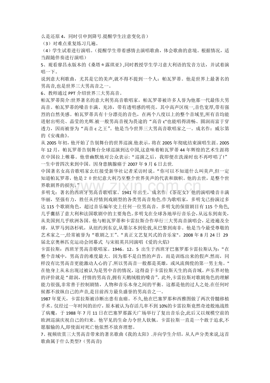 桑塔露琪亚教案设计.docx_第2页