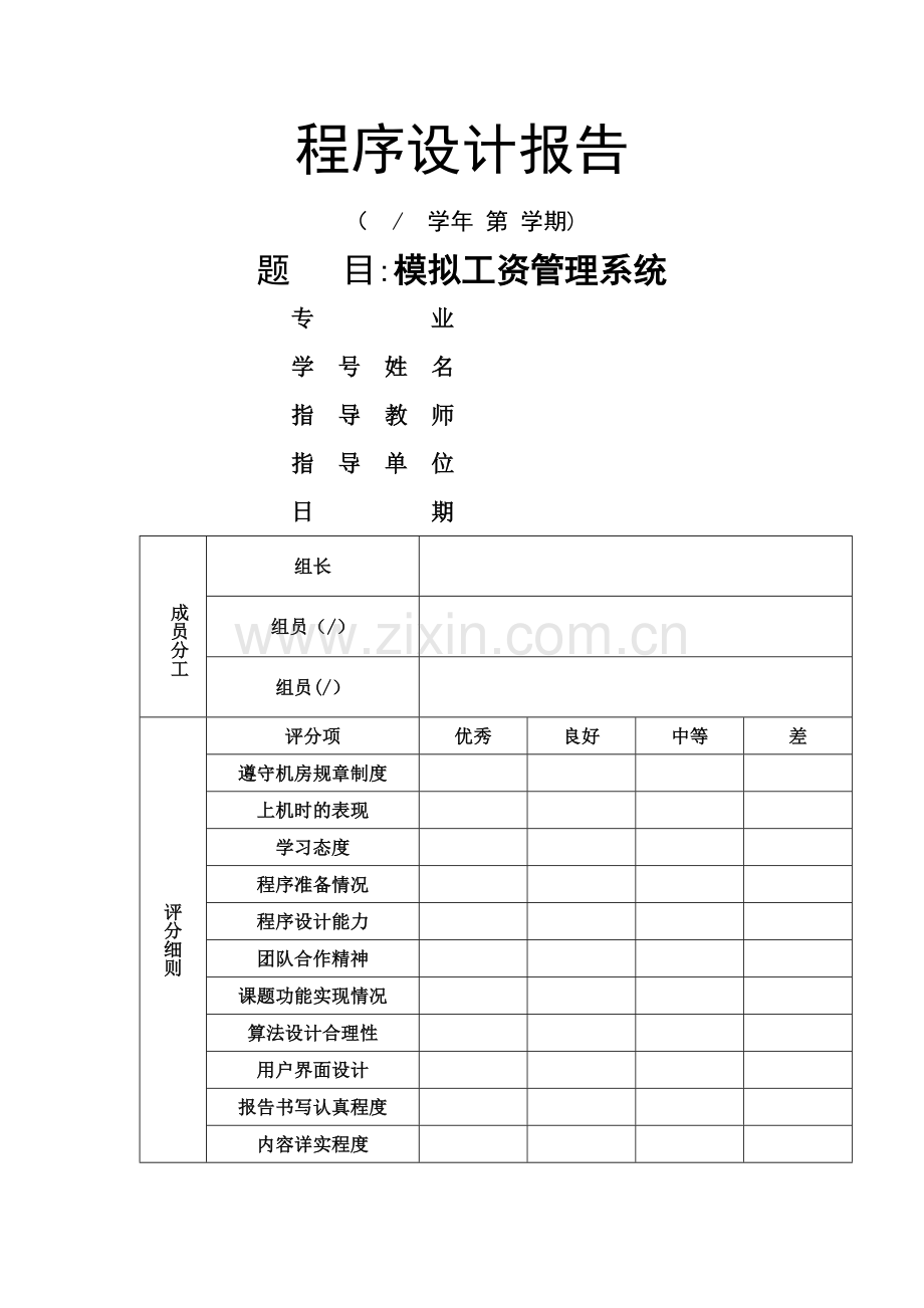 模拟工资管理系统1.doc_第1页