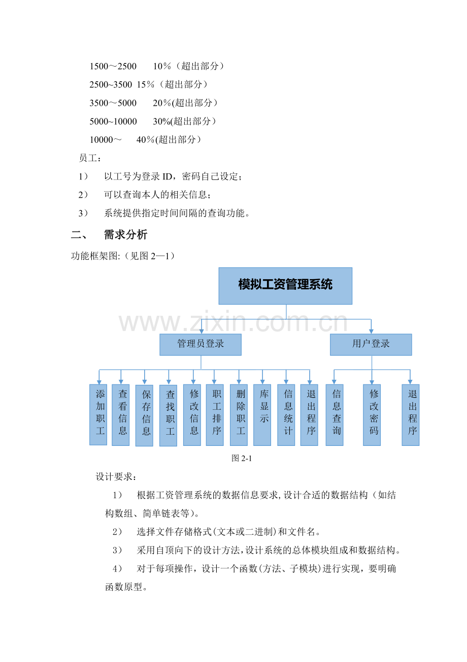 模拟工资管理系统1.doc_第3页