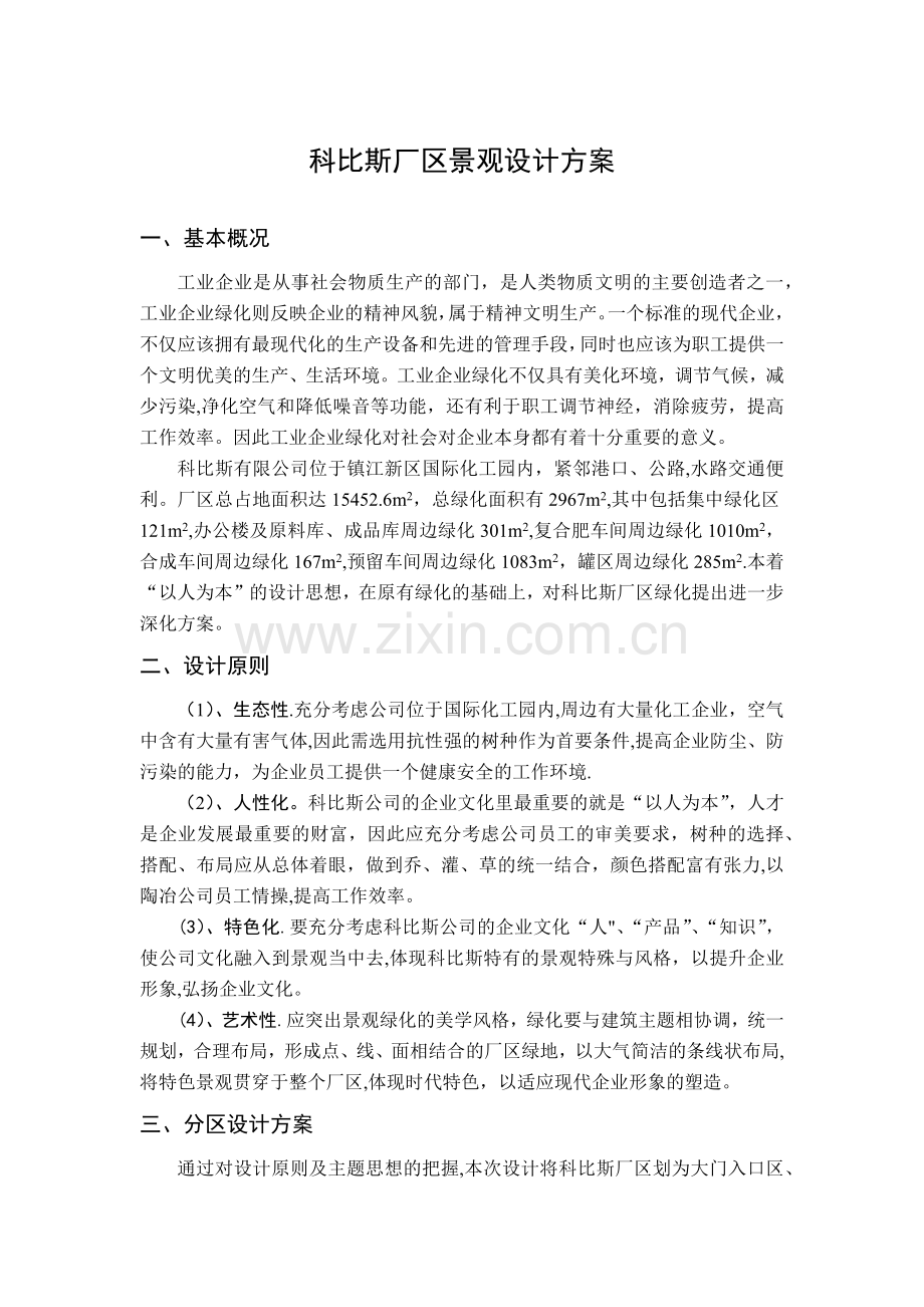 某工厂景观设计方案.doc_第1页