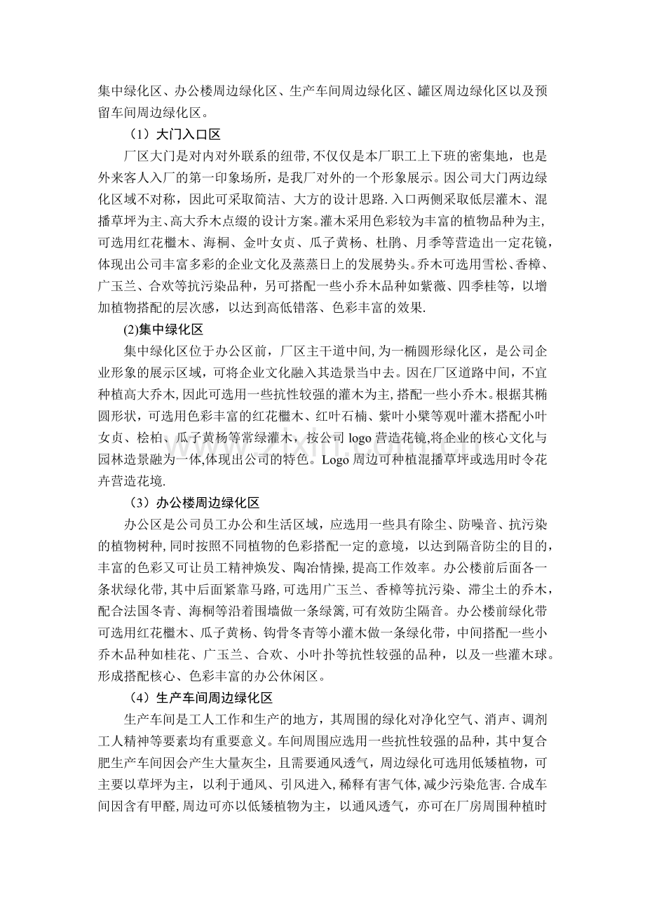 某工厂景观设计方案.doc_第2页