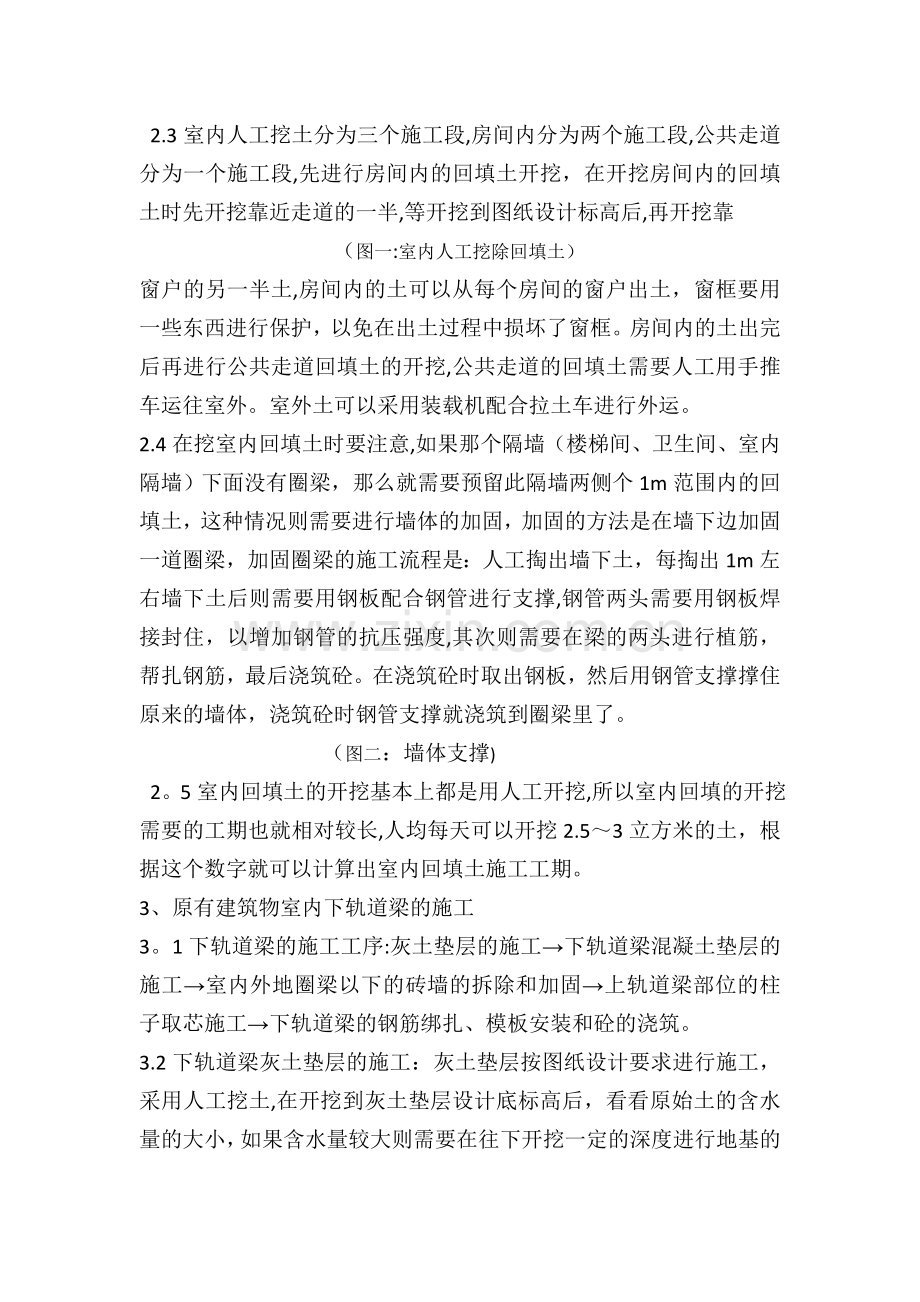 框架结构办公楼移位工程施工方案.doc_第2页