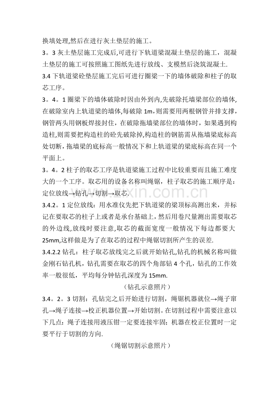 框架结构办公楼移位工程施工方案.doc_第3页