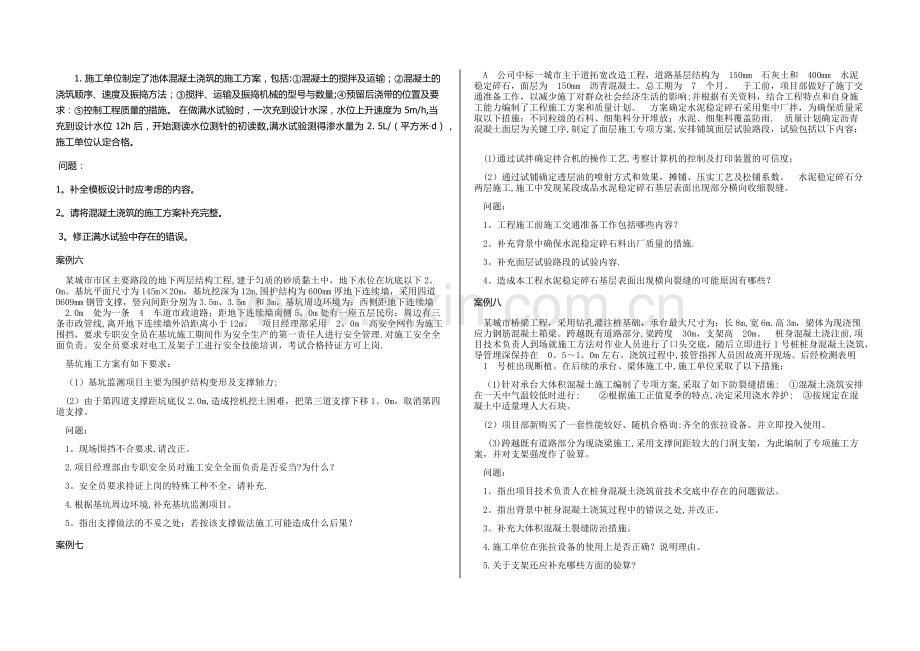 一级建造师市政实务案例题.docx_第2页