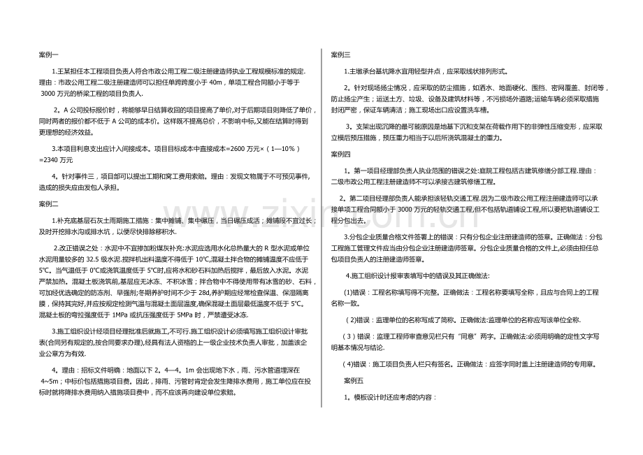 一级建造师市政实务案例题.docx_第3页