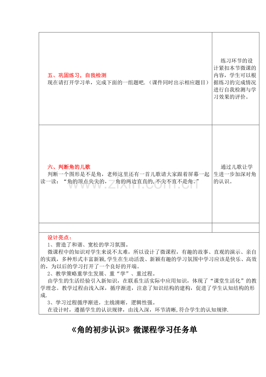 角的初步认识设计方案、学生学习任务单.doc_第3页