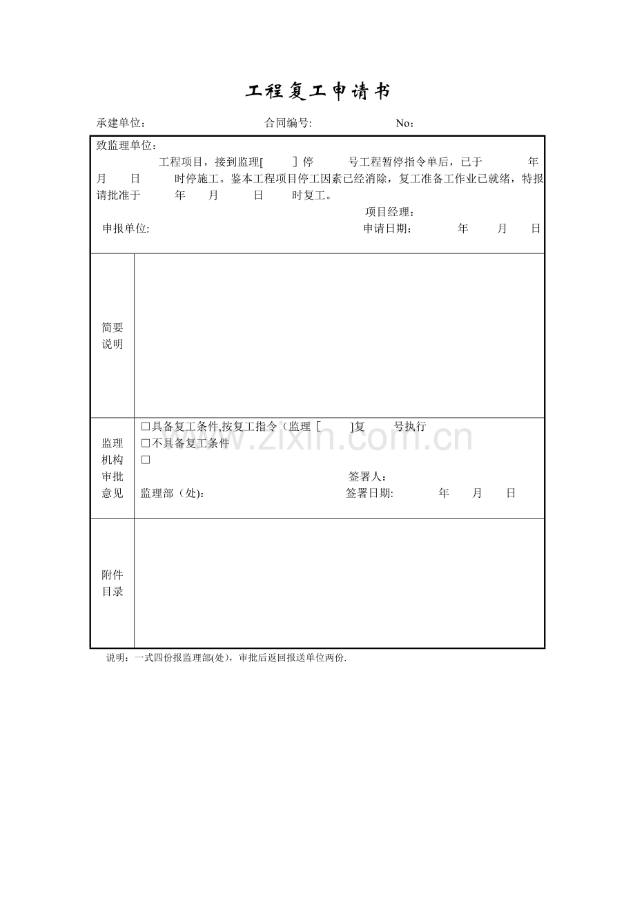 工程复工申请书.doc_第1页