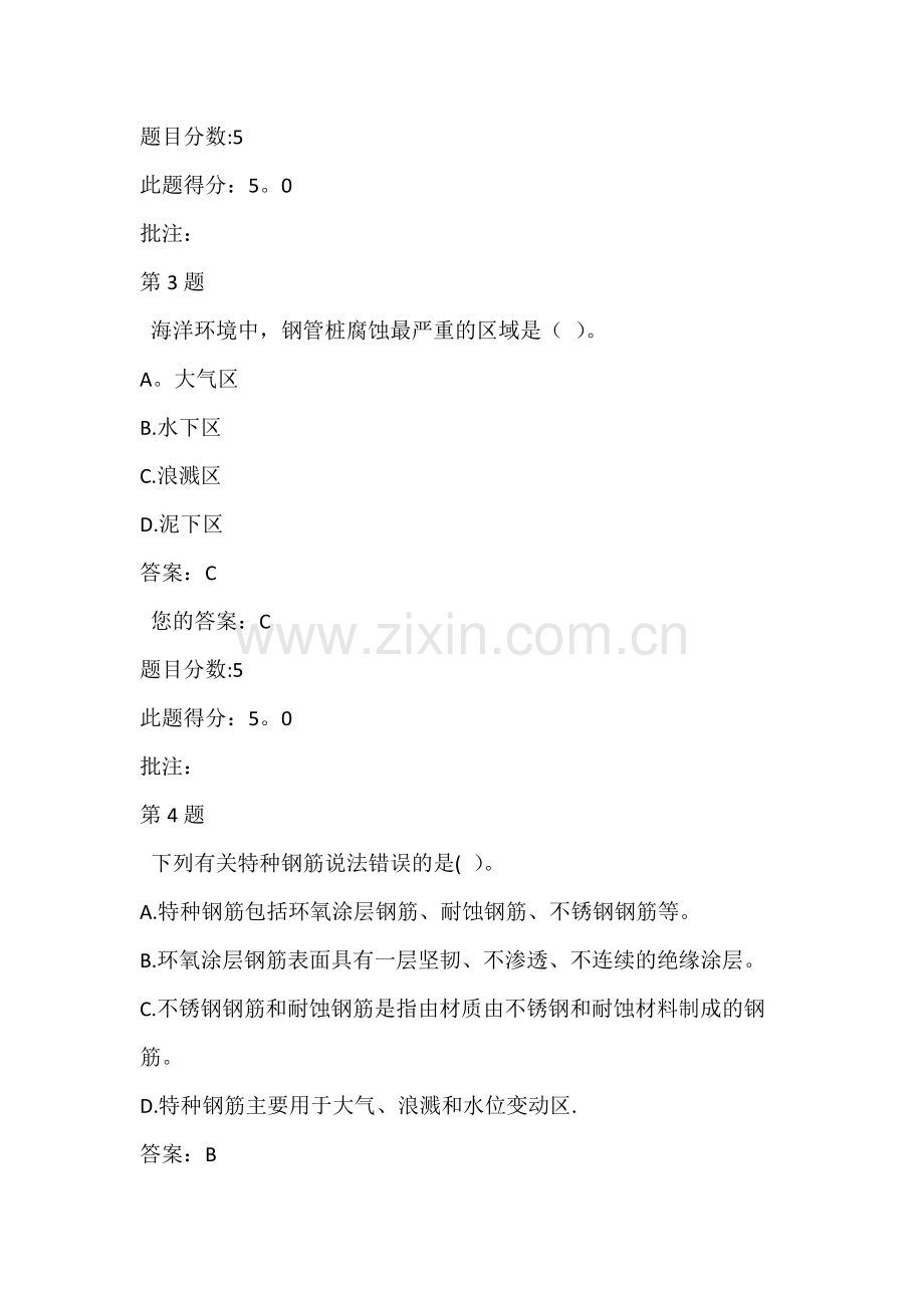 水运工程造价工程师继续教育-结构耐久性与防腐性自测.docx_第2页