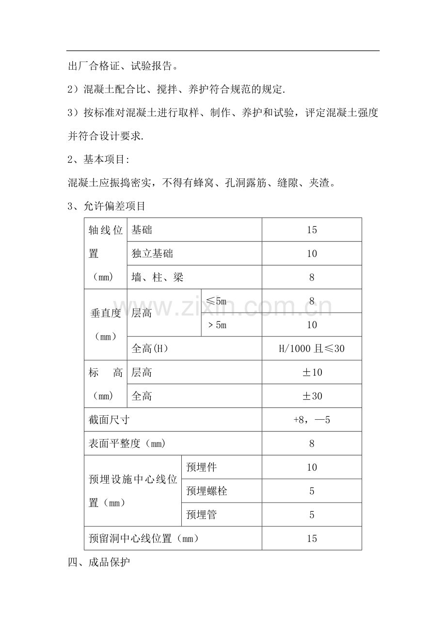 混凝土工程验收标准.doc_第2页