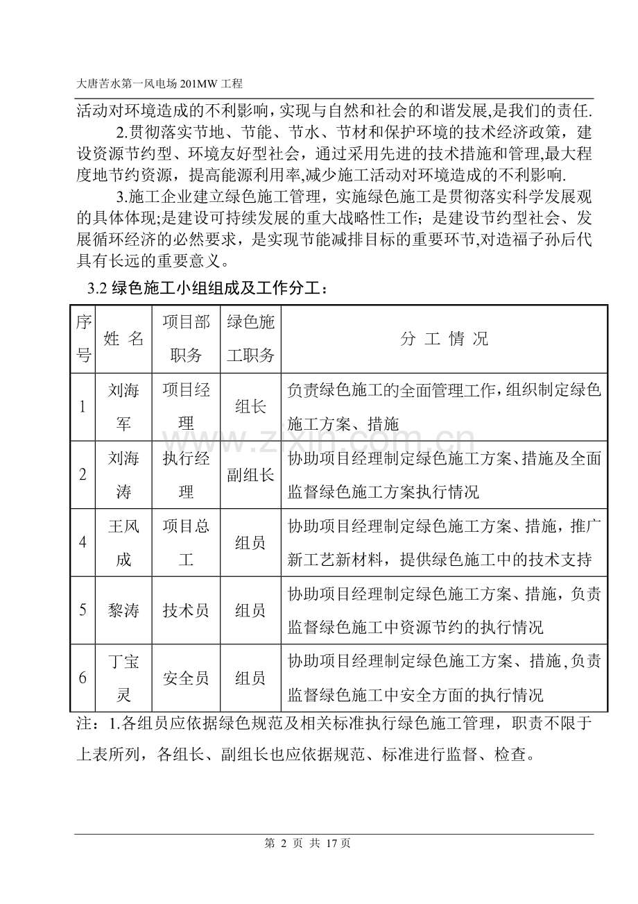 苦水风电场绿色施工、节能减排技术措施.doc_第2页