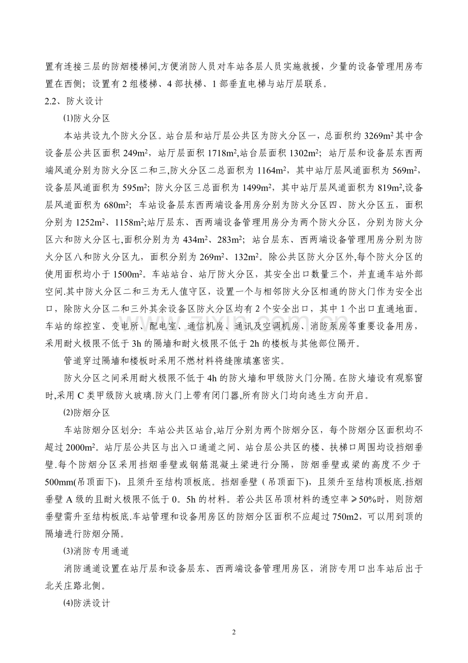 地铁车站二次结构施工方案.doc_第2页