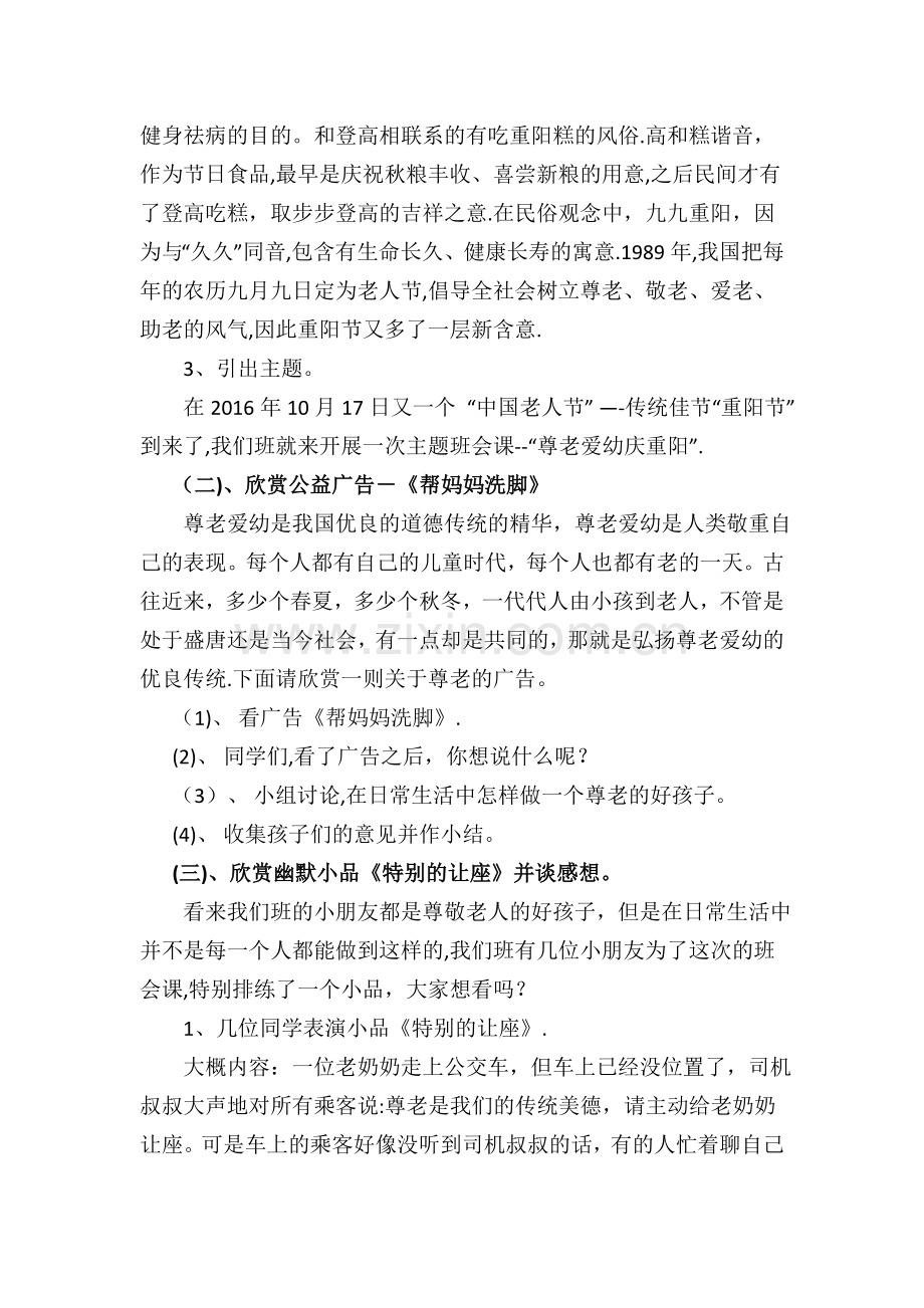 尊老爱幼庆重阳主题班会活动课方案.docx_第2页