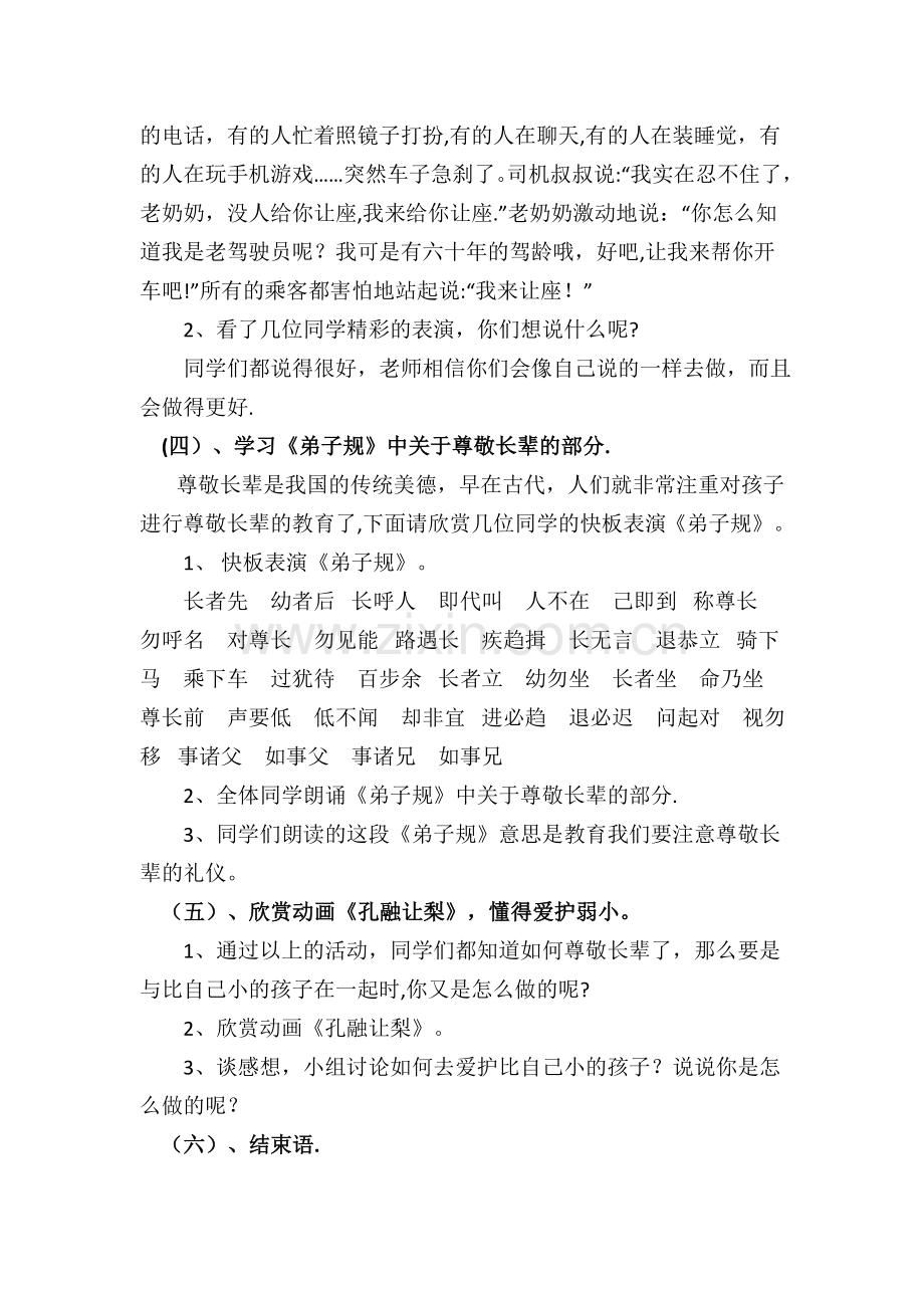 尊老爱幼庆重阳主题班会活动课方案.docx_第3页