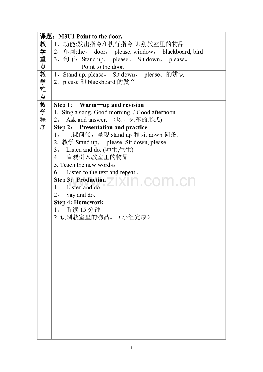 外研版小学英语(三年级起点)三年级上册教案.doc_第1页