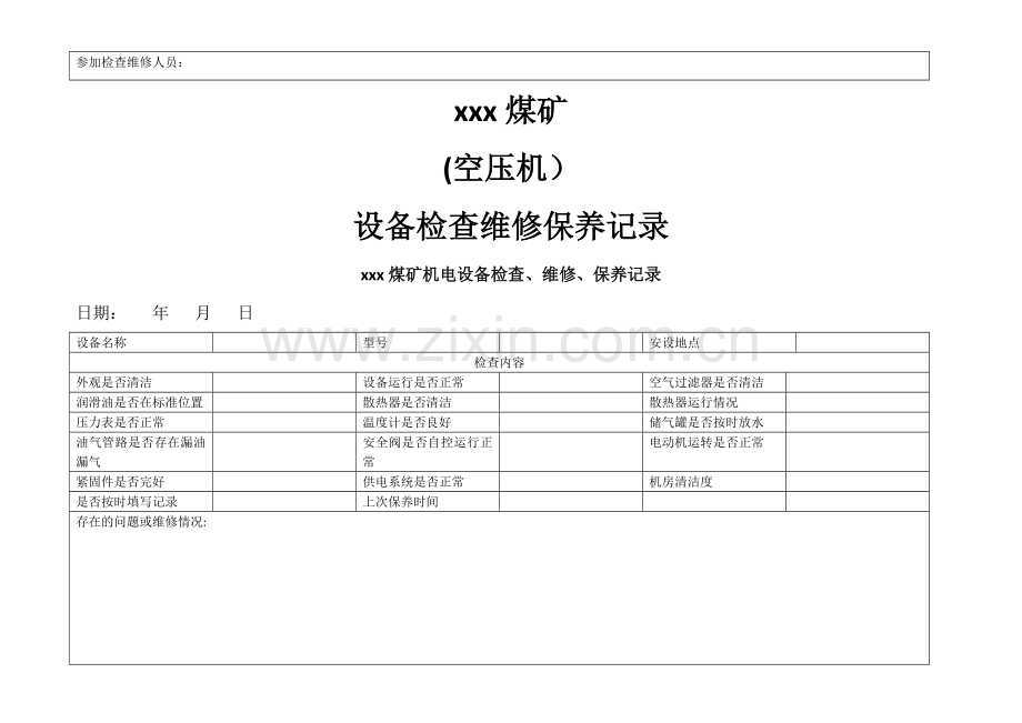 煤矿机电设备检查维修记录.doc_第2页