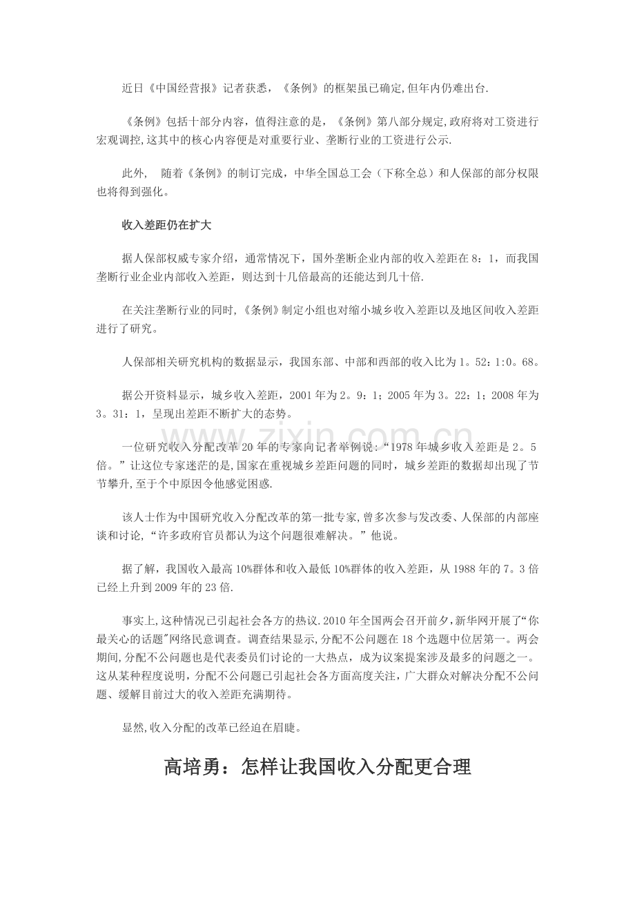 浅谈我国工资制度改革及收入分配.docx_第3页