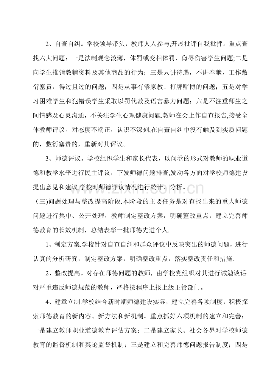 师德教育活动方案总结.doc_第3页