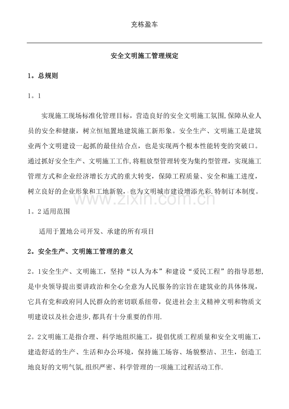 安全文明施工管理制度.docx_第1页