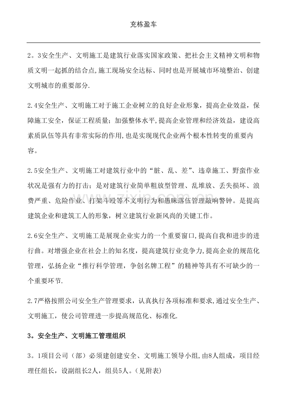 安全文明施工管理制度.docx_第2页