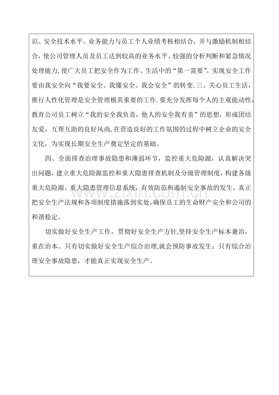 对安全生产的合理化建议.doc_第2页