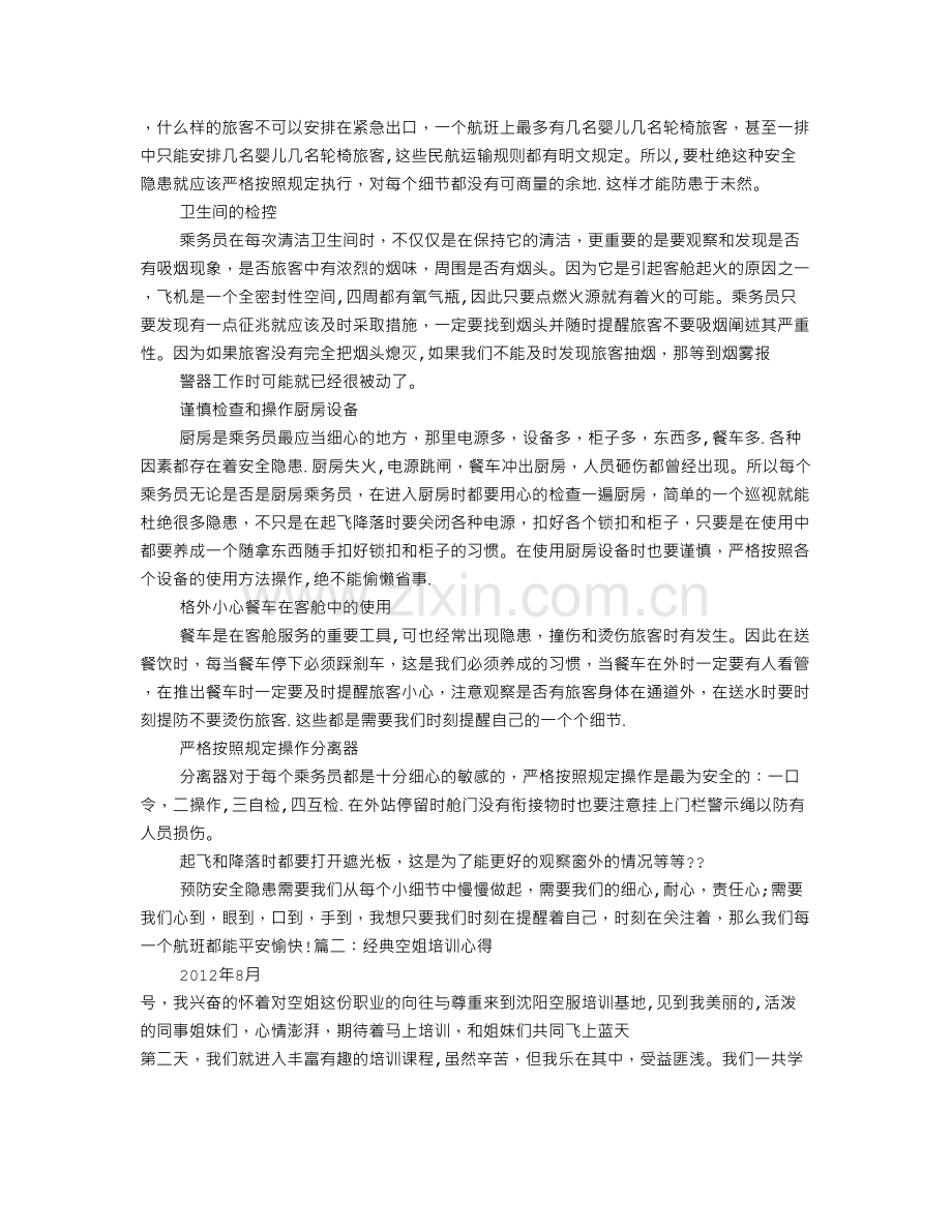 空姐培训计划.doc_第2页