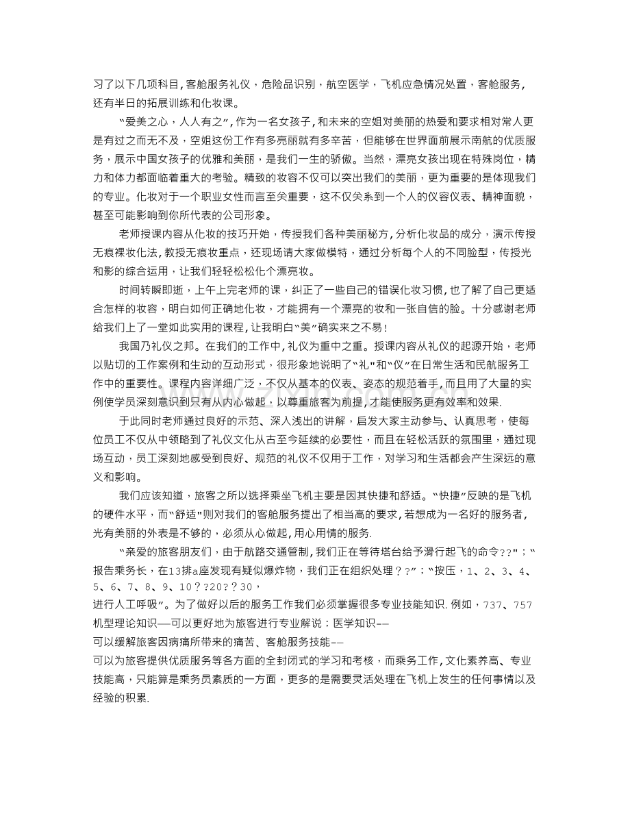 空姐培训计划.doc_第3页