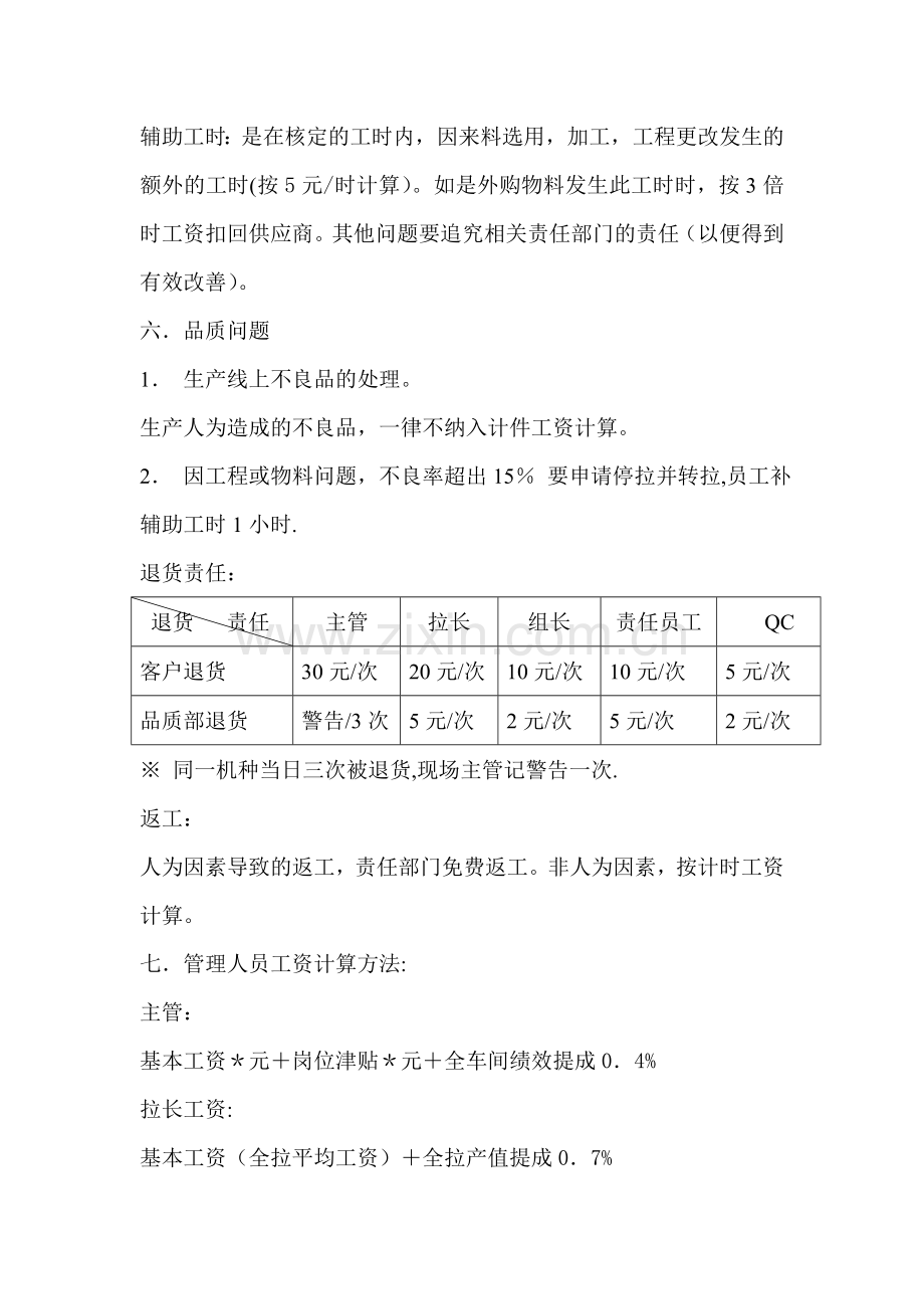 计件工资基本方案.doc_第2页